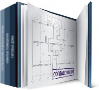 Согласование проектной документации